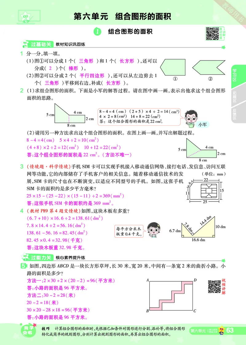 2025秋一遍过数学BSD5上教师用书（答案版）_25秋小学语数英1-6年级上册《一遍过》合集_25秋北师版数学《一遍过》1-6年级上_五年级