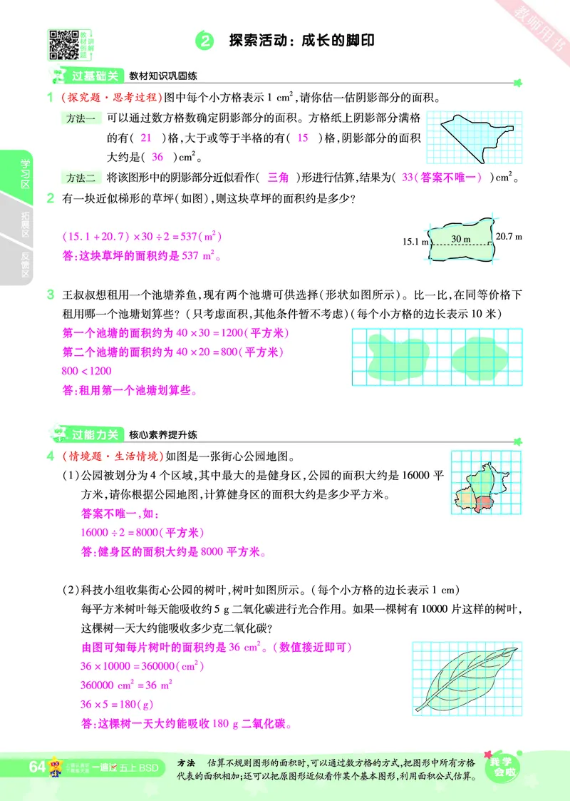 2025秋一遍过数学BSD5上教师用书（答案版）_25秋小学语数英1-6年级上册《一遍过》合集_25秋北师版数学《一遍过》1-6年级上_五年级