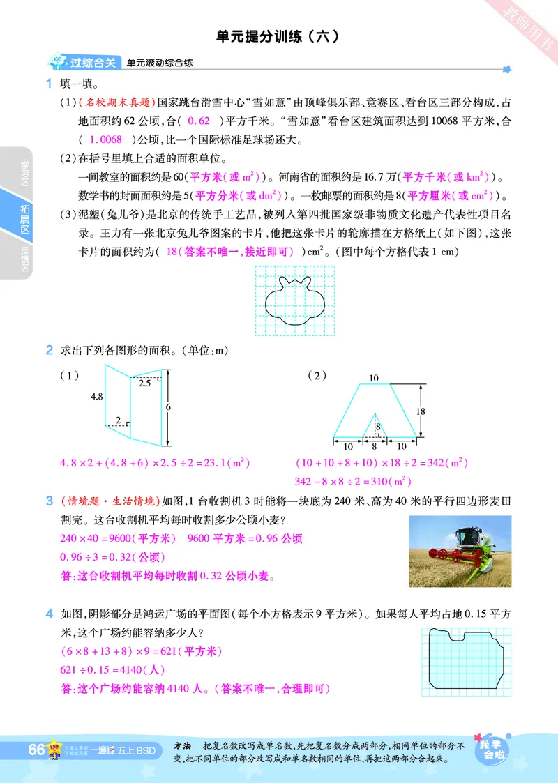 2025秋一遍过数学BSD5上教师用书（答案版）_25秋小学语数英1-6年级上册《一遍过》合集_25秋北师版数学《一遍过》1-6年级上_五年级