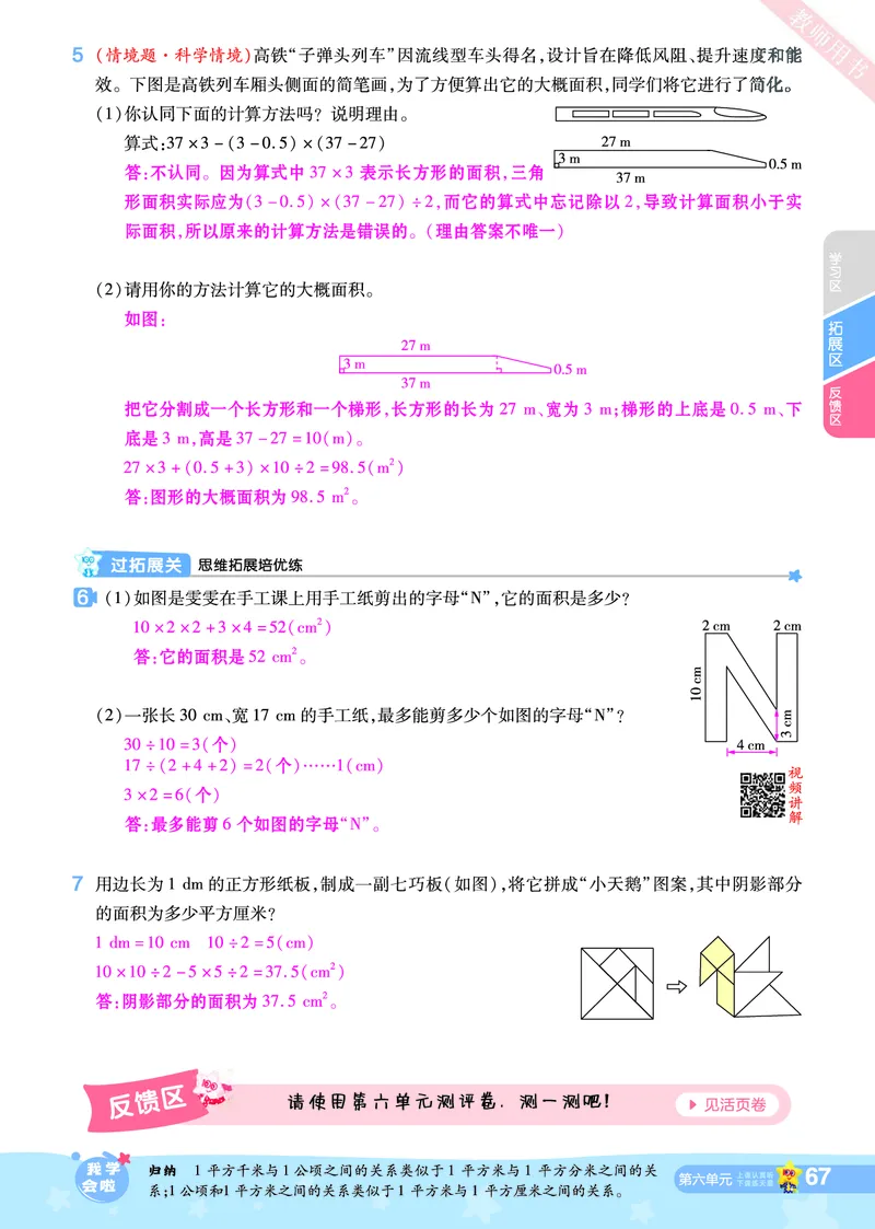 2025秋一遍过数学BSD5上教师用书（答案版）_25秋小学语数英1-6年级上册《一遍过》合集_25秋北师版数学《一遍过》1-6年级上_五年级