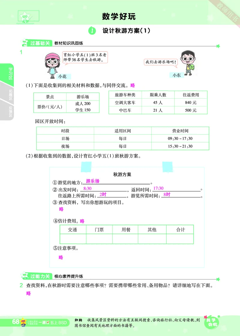 2025秋一遍过数学BSD5上教师用书（答案版）_25秋小学语数英1-6年级上册《一遍过》合集_25秋北师版数学《一遍过》1-6年级上_五年级