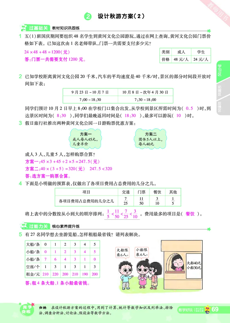 2025秋一遍过数学BSD5上教师用书（答案版）_25秋小学语数英1-6年级上册《一遍过》合集_25秋北师版数学《一遍过》1-6年级上_五年级