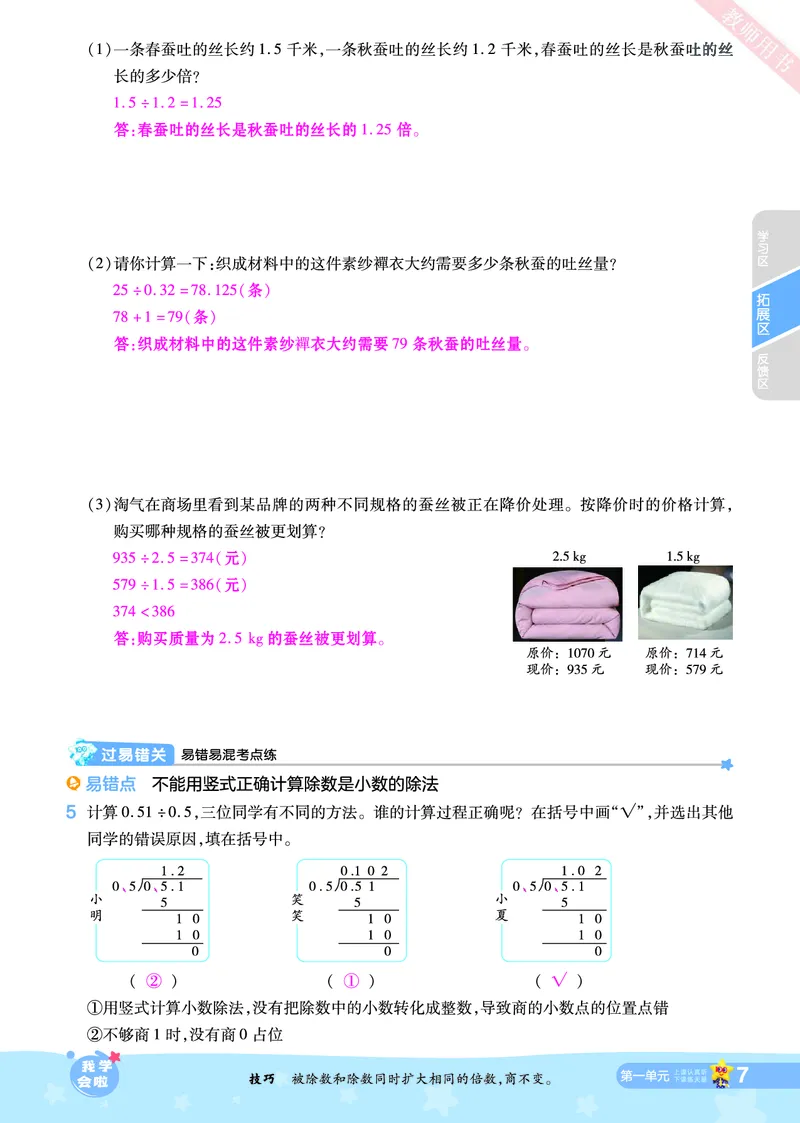 2025秋一遍过数学BSD5上教师用书（答案版）_25秋小学语数英1-6年级上册《一遍过》合集_25秋北师版数学《一遍过》1-6年级上_五年级