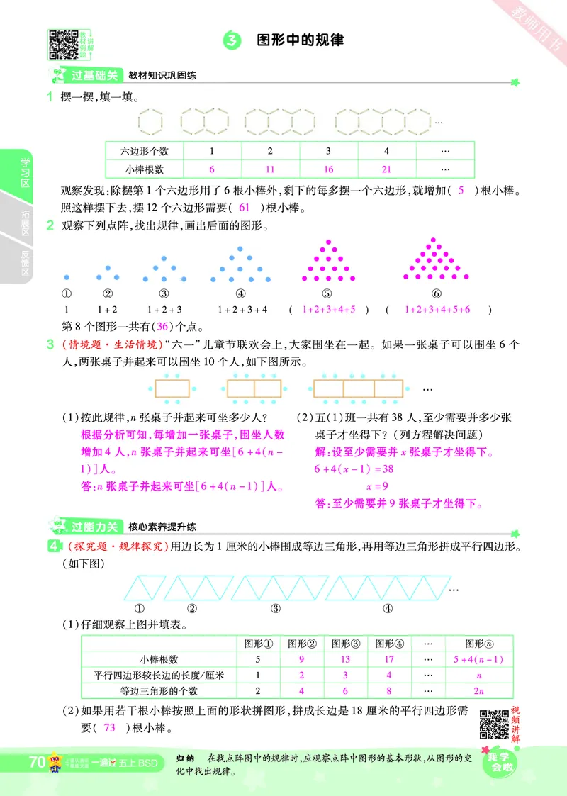 2025秋一遍过数学BSD5上教师用书（答案版）_25秋小学语数英1-6年级上册《一遍过》合集_25秋北师版数学《一遍过》1-6年级上_五年级