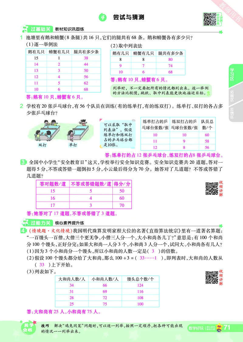 2025秋一遍过数学BSD5上教师用书（答案版）_25秋小学语数英1-6年级上册《一遍过》合集_25秋北师版数学《一遍过》1-6年级上_五年级