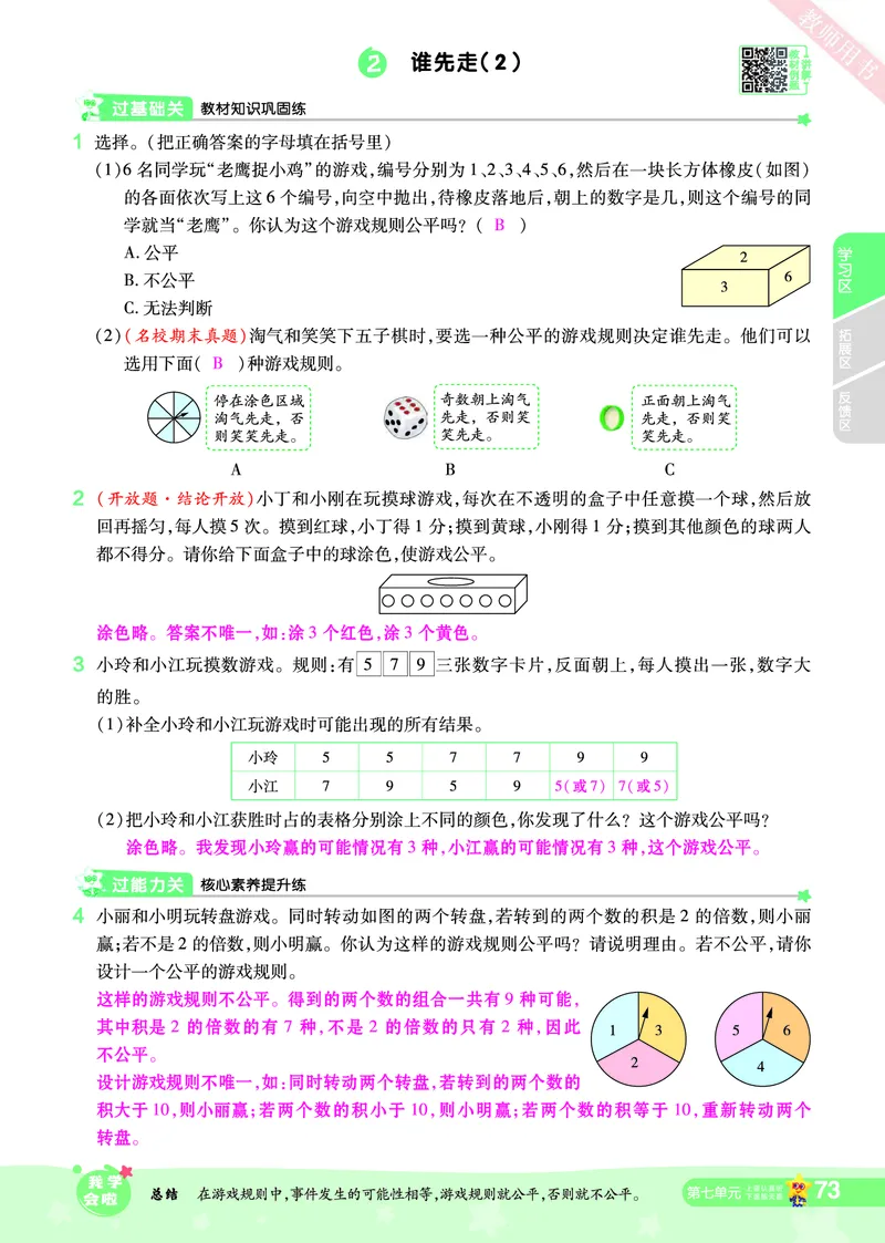2025秋一遍过数学BSD5上教师用书（答案版）_25秋小学语数英1-6年级上册《一遍过》合集_25秋北师版数学《一遍过》1-6年级上_五年级