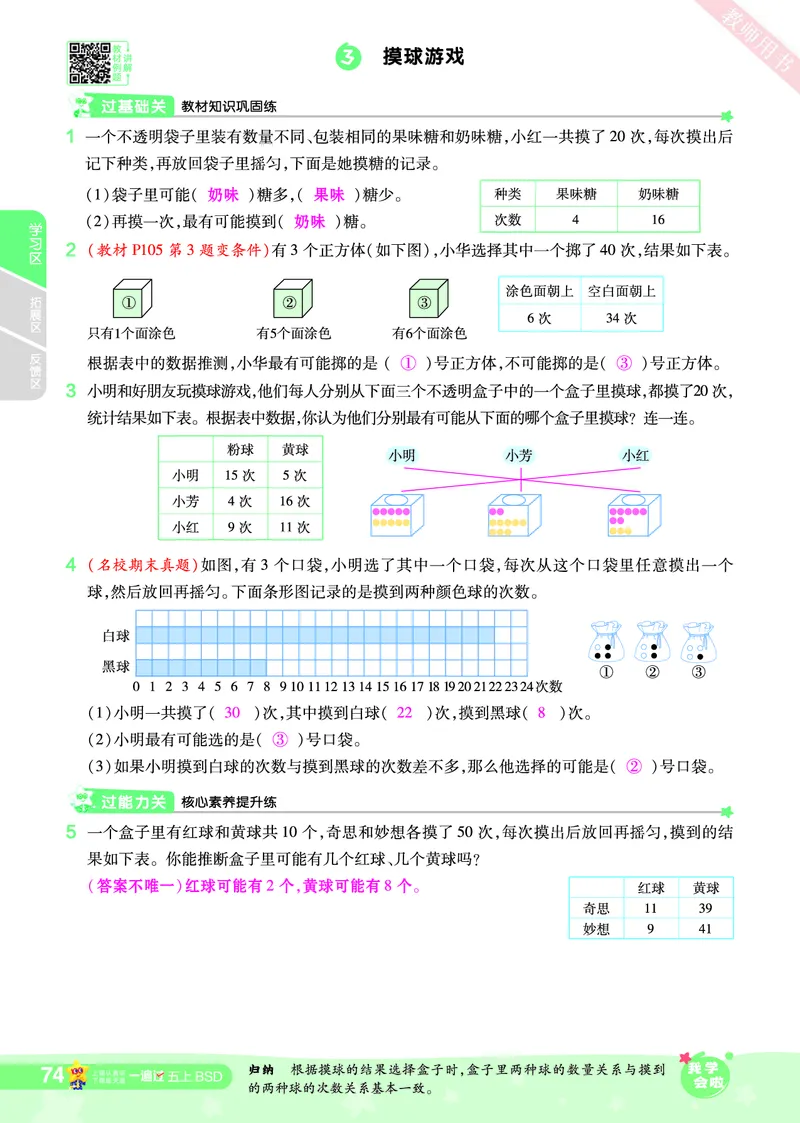 2025秋一遍过数学BSD5上教师用书（答案版）_25秋小学语数英1-6年级上册《一遍过》合集_25秋北师版数学《一遍过》1-6年级上_五年级