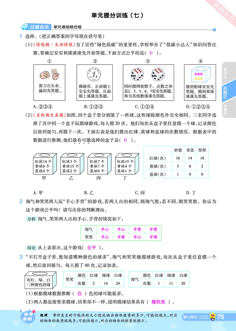 2025秋一遍过数学BSD5上教师用书（答案版）_25秋小学语数英1-6年级上册《一遍过》合集_25秋北师版数学《一遍过》1-6年级上_五年级