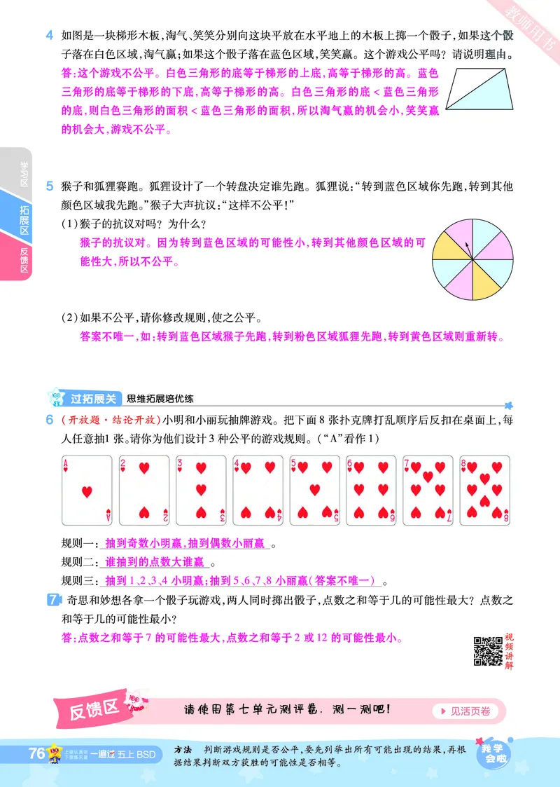 2025秋一遍过数学BSD5上教师用书（答案版）_25秋小学语数英1-6年级上册《一遍过》合集_25秋北师版数学《一遍过》1-6年级上_五年级