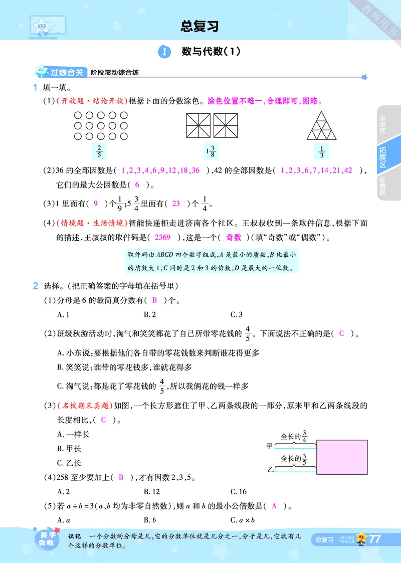 2025秋一遍过数学BSD5上教师用书（答案版）_25秋小学语数英1-6年级上册《一遍过》合集_25秋北师版数学《一遍过》1-6年级上_五年级