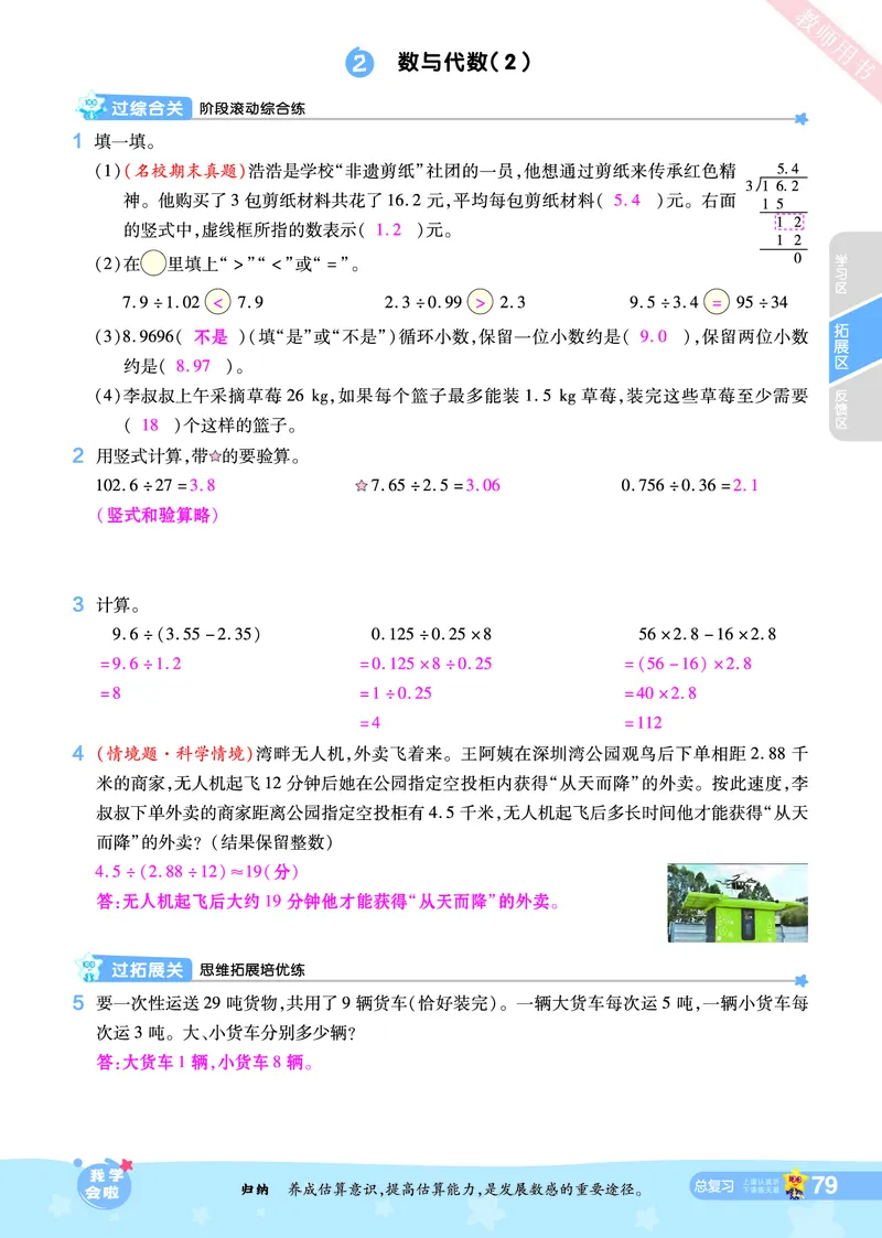 2025秋一遍过数学BSD5上教师用书（答案版）_25秋小学语数英1-6年级上册《一遍过》合集_25秋北师版数学《一遍过》1-6年级上_五年级