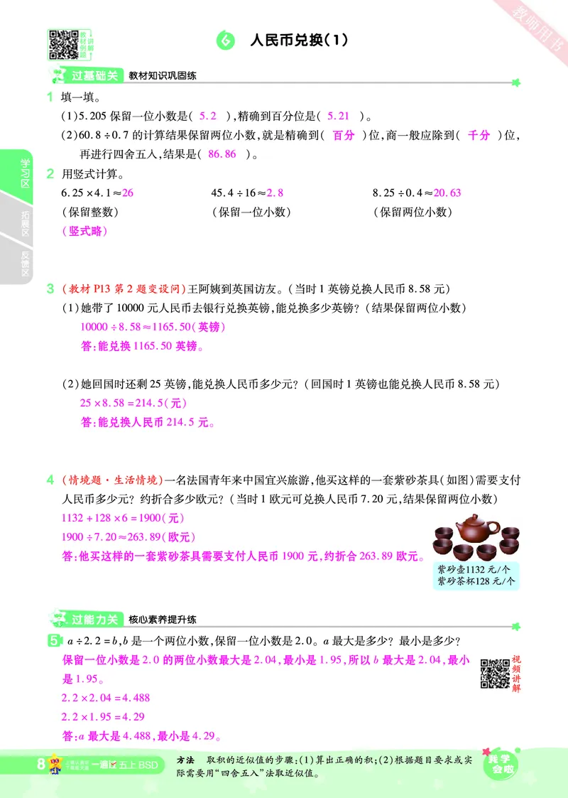2025秋一遍过数学BSD5上教师用书（答案版）_25秋小学语数英1-6年级上册《一遍过》合集_25秋北师版数学《一遍过》1-6年级上_五年级