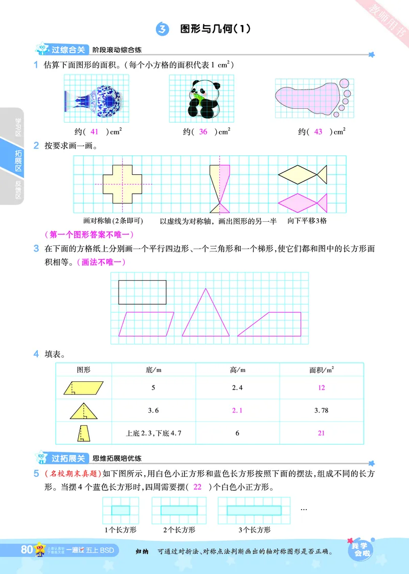 2025秋一遍过数学BSD5上教师用书（答案版）_25秋小学语数英1-6年级上册《一遍过》合集_25秋北师版数学《一遍过》1-6年级上_五年级