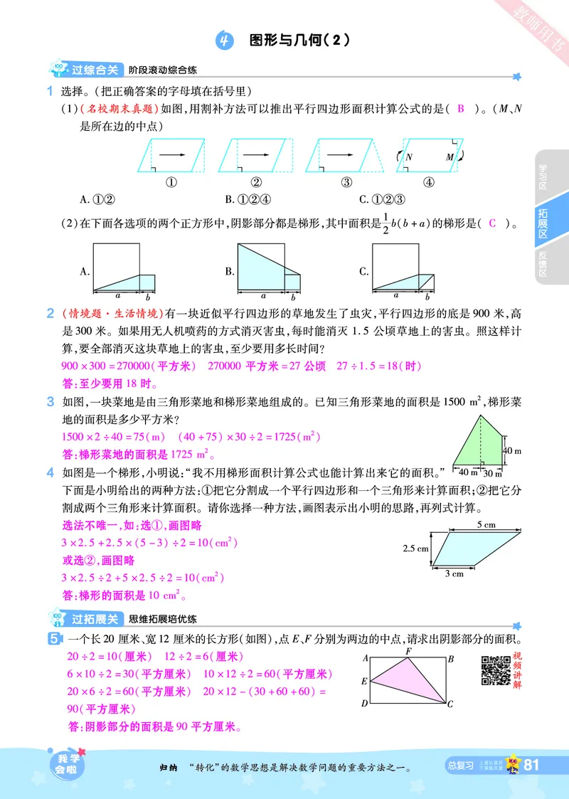 2025秋一遍过数学BSD5上教师用书（答案版）_25秋小学语数英1-6年级上册《一遍过》合集_25秋北师版数学《一遍过》1-6年级上_五年级