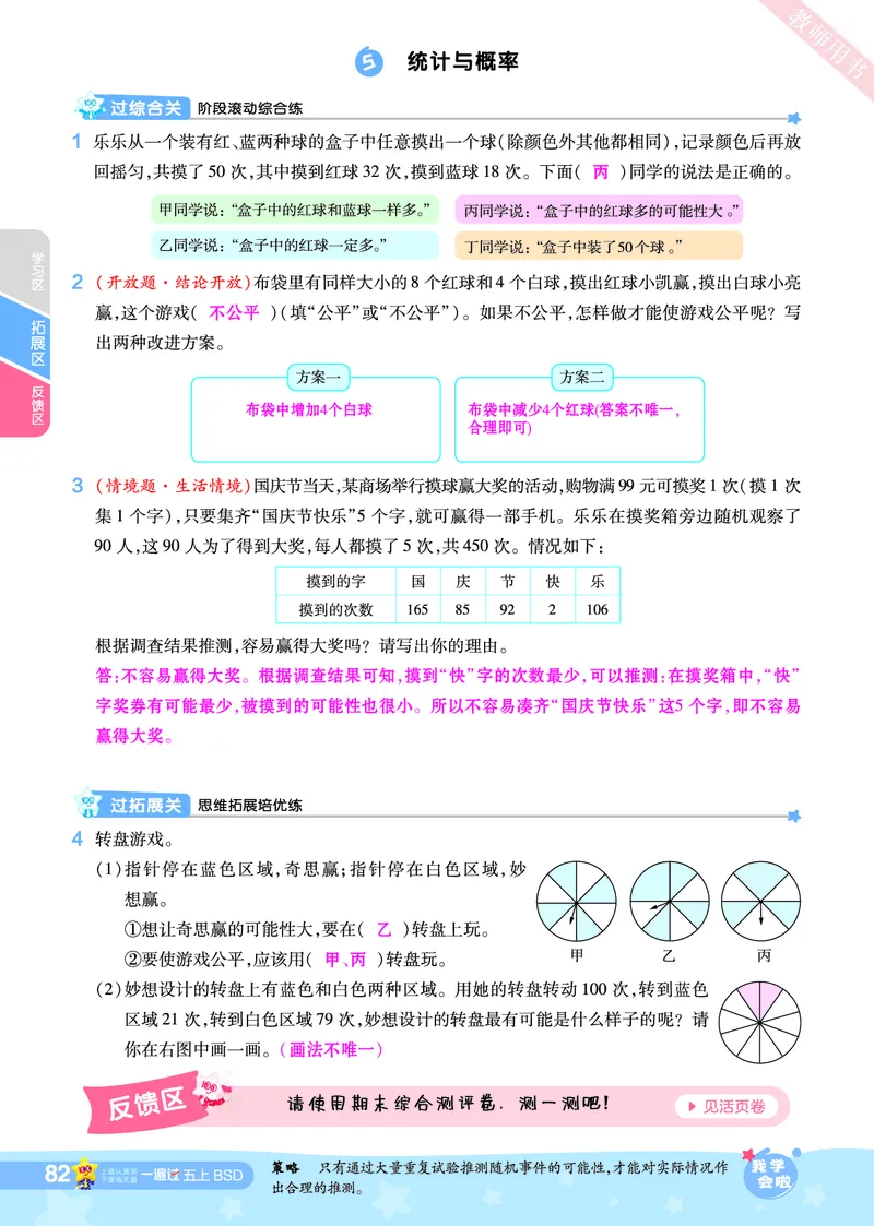 2025秋一遍过数学BSD5上教师用书（答案版）_25秋小学语数英1-6年级上册《一遍过》合集_25秋北师版数学《一遍过》1-6年级上_五年级