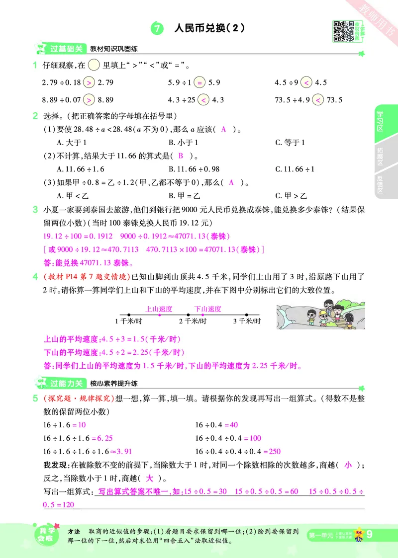 2025秋一遍过数学BSD5上教师用书（答案版）_25秋小学语数英1-6年级上册《一遍过》合集_25秋北师版数学《一遍过》1-6年级上_五年级