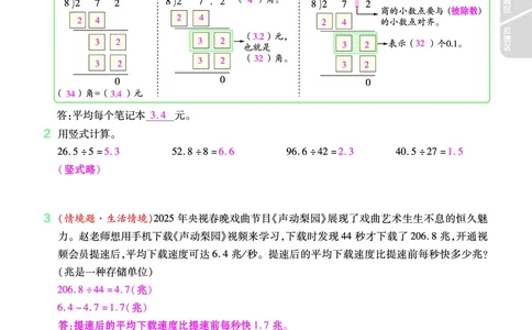 2025秋一遍过数学BSD5上教师用书（答案版）_25秋小学语数英1-6年级上册《一遍过》合集_25秋北师版数学《一遍过》1-6年级上_五年级
