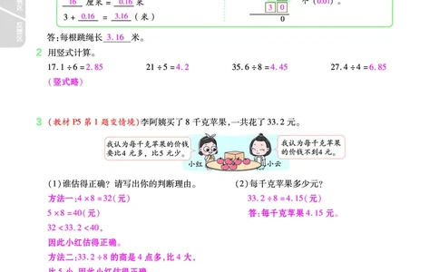 2025秋一遍过数学BSD5上教师用书（答案版）_25秋小学语数英1-6年级上册《一遍过》合集_25秋北师版数学《一遍过》1-6年级上_五年级