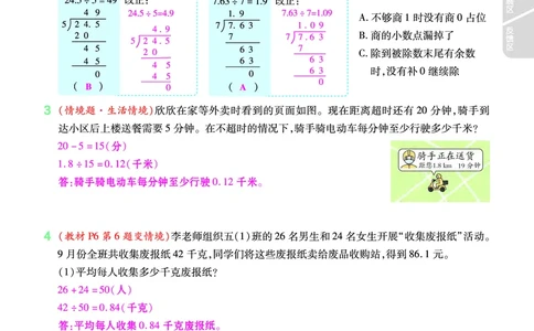 2025秋一遍过数学BSD5上教师用书（答案版）_25秋小学语数英1-6年级上册《一遍过》合集_25秋北师版数学《一遍过》1-6年级上_五年级