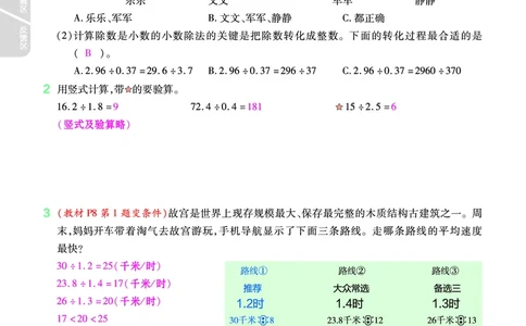 2025秋一遍过数学BSD5上教师用书（答案版）_25秋小学语数英1-6年级上册《一遍过》合集_25秋北师版数学《一遍过》1-6年级上_五年级