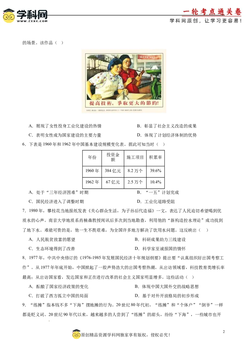 中国现代史阶段检测卷01（原卷版）_07高考历史_2025年新高考资料_一轮复习_2025年高考历史一轮复习考点通关卷（新高考通用）