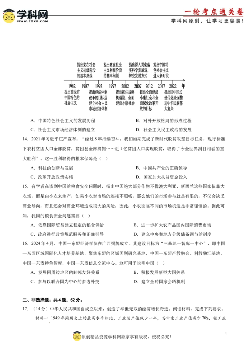 中国现代史阶段检测卷01（原卷版）_07高考历史_2025年新高考资料_一轮复习_2025年高考历史一轮复习考点通关卷（新高考通用）