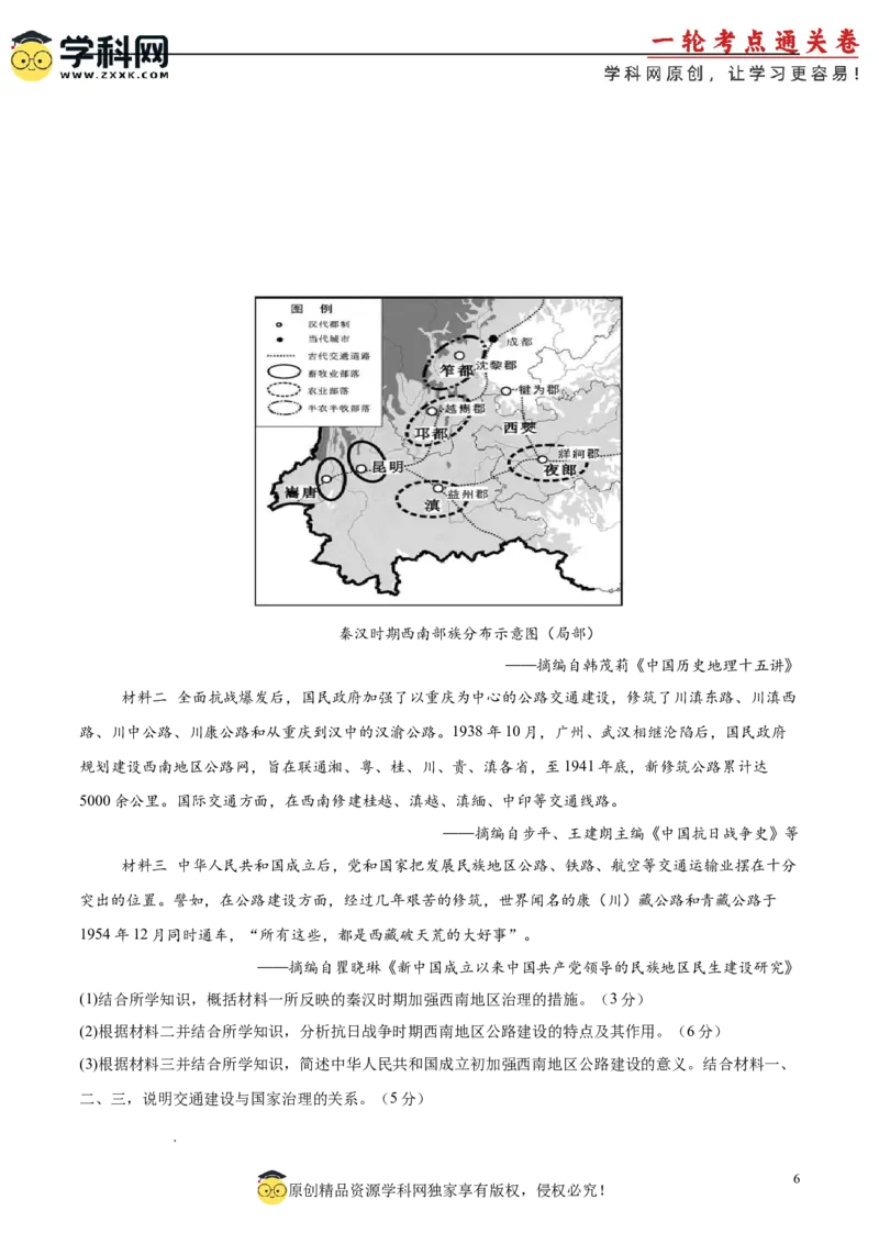 中国现代史阶段检测卷01（原卷版）_07高考历史_2025年新高考资料_一轮复习_2025年高考历史一轮复习考点通关卷（新高考通用）