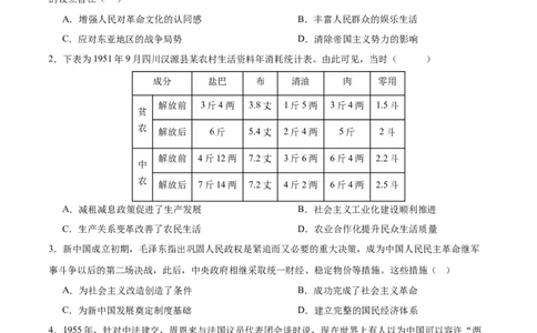 中国现代史阶段检测卷01（原卷版）_07高考历史_2025年新高考资料_一轮复习_2025年高考历史一轮复习考点通关卷（新高考通用）