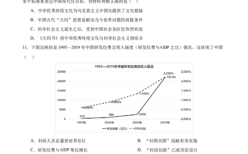 中国现代史阶段检测卷01（原卷版）_07高考历史_2025年新高考资料_一轮复习_2025年高考历史一轮复习考点通关卷（新高考通用）