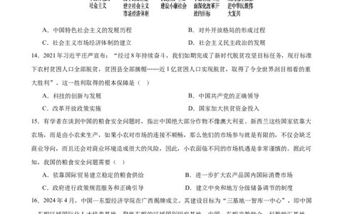 中国现代史阶段检测卷01（原卷版）_07高考历史_2025年新高考资料_一轮复习_2025年高考历史一轮复习考点通关卷（新高考通用）