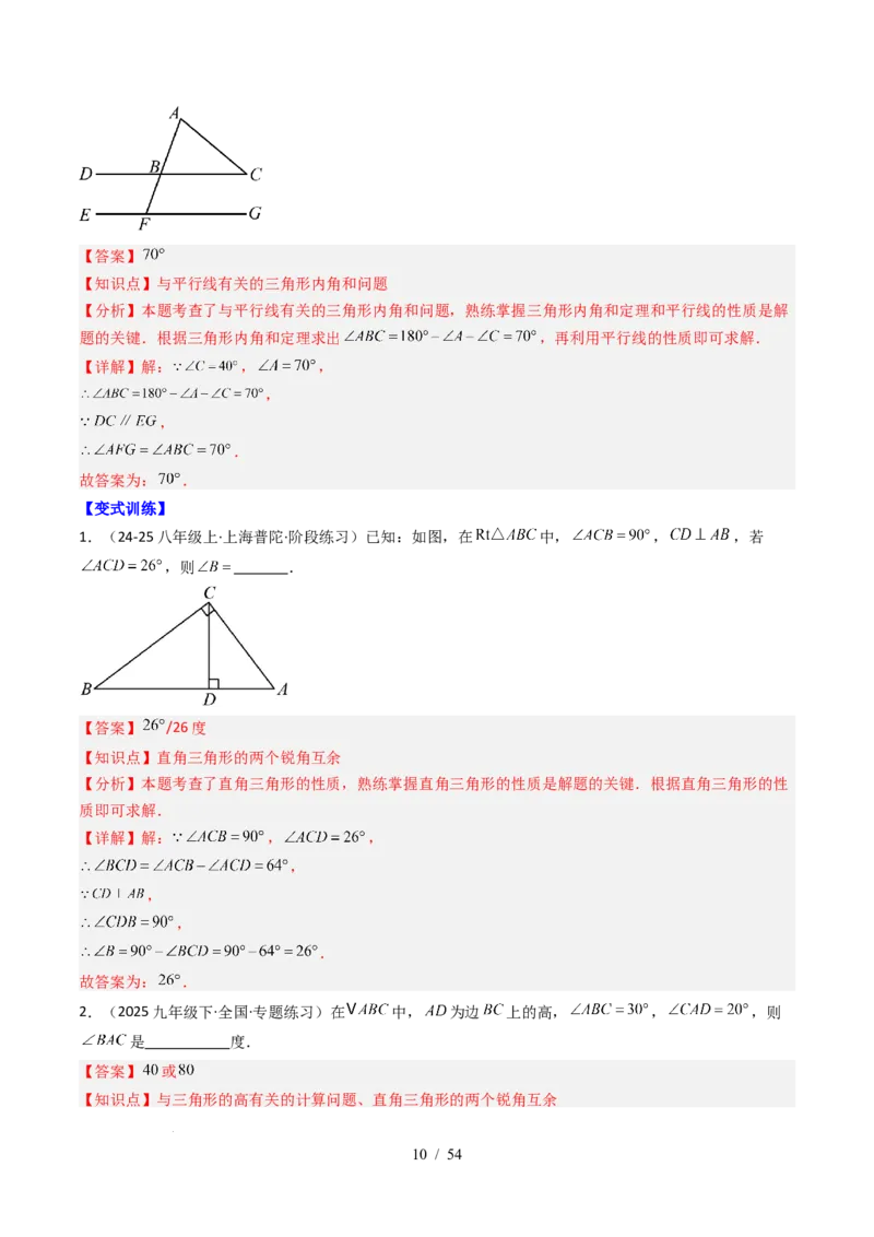 第4章第12讲章节复习专题：三角形（6个知识点+12大常考题型）（解析版）_北师大初中数学_7下-北师大版初中数学_7下-初中数学北师大版（2025春季新版）持续更新_4.专项讲练