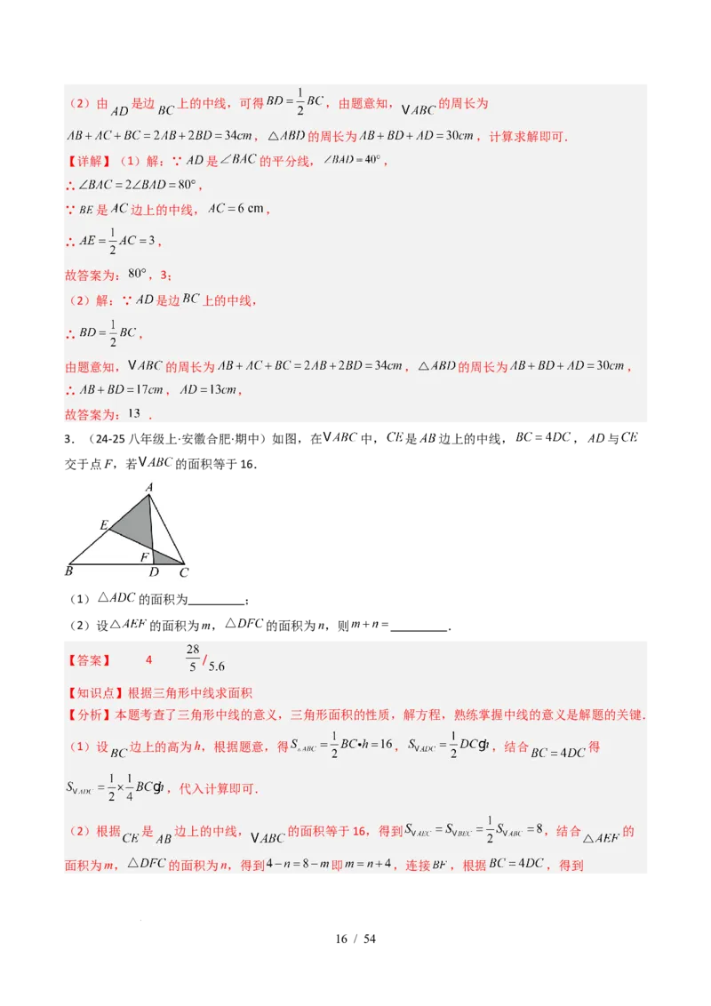 第4章第12讲章节复习专题：三角形（6个知识点+12大常考题型）（解析版）_北师大初中数学_7下-北师大版初中数学_7下-初中数学北师大版（2025春季新版）持续更新_4.专项讲练