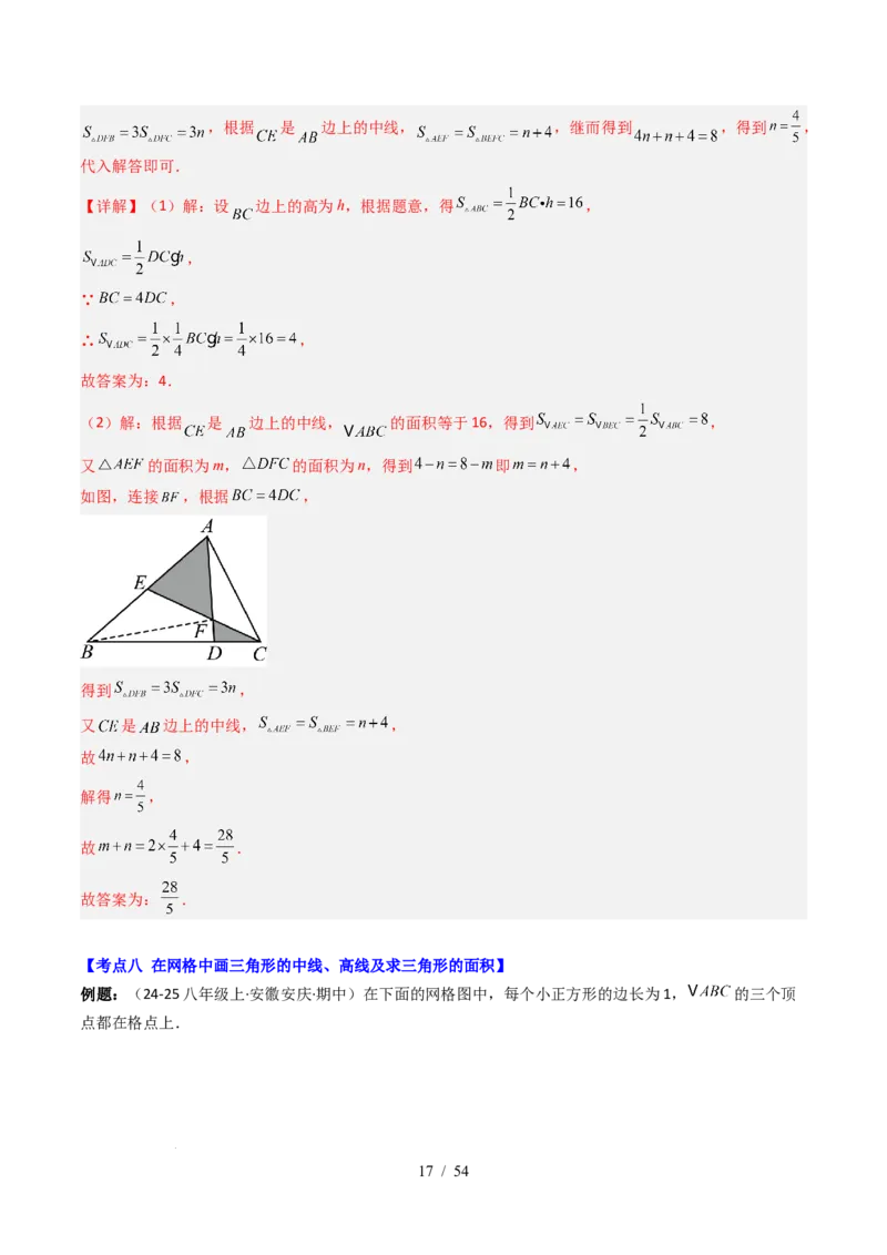 第4章第12讲章节复习专题：三角形（6个知识点+12大常考题型）（解析版）_北师大初中数学_7下-北师大版初中数学_7下-初中数学北师大版（2025春季新版）持续更新_4.专项讲练