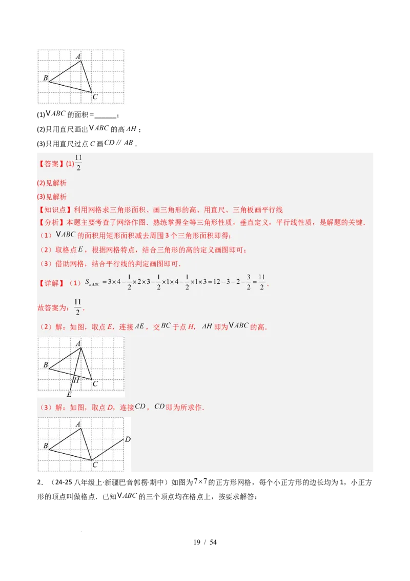 第4章第12讲章节复习专题：三角形（6个知识点+12大常考题型）（解析版）_北师大初中数学_7下-北师大版初中数学_7下-初中数学北师大版（2025春季新版）持续更新_4.专项讲练