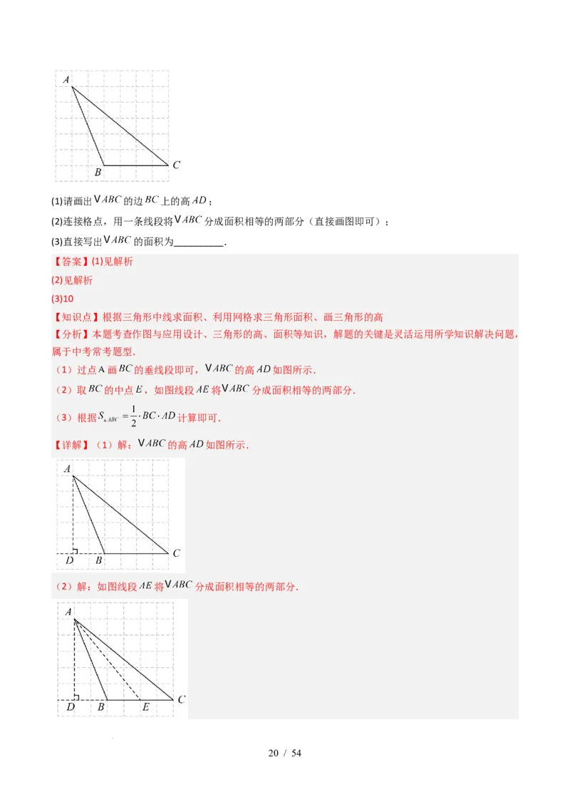 第4章第12讲章节复习专题：三角形（6个知识点+12大常考题型）（解析版）_北师大初中数学_7下-北师大版初中数学_7下-初中数学北师大版（2025春季新版）持续更新_4.专项讲练