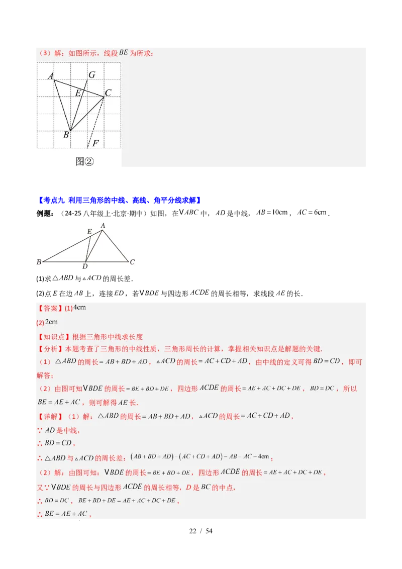第4章第12讲章节复习专题：三角形（6个知识点+12大常考题型）（解析版）_北师大初中数学_7下-北师大版初中数学_7下-初中数学北师大版（2025春季新版）持续更新_4.专项讲练