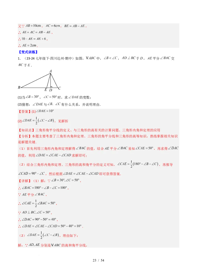 第4章第12讲章节复习专题：三角形（6个知识点+12大常考题型）（解析版）_北师大初中数学_7下-北师大版初中数学_7下-初中数学北师大版（2025春季新版）持续更新_4.专项讲练