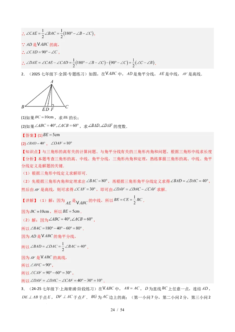 第4章第12讲章节复习专题：三角形（6个知识点+12大常考题型）（解析版）_北师大初中数学_7下-北师大版初中数学_7下-初中数学北师大版（2025春季新版）持续更新_4.专项讲练