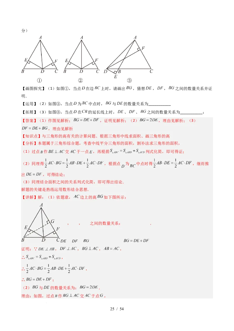 第4章第12讲章节复习专题：三角形（6个知识点+12大常考题型）（解析版）_北师大初中数学_7下-北师大版初中数学_7下-初中数学北师大版（2025春季新版）持续更新_4.专项讲练
