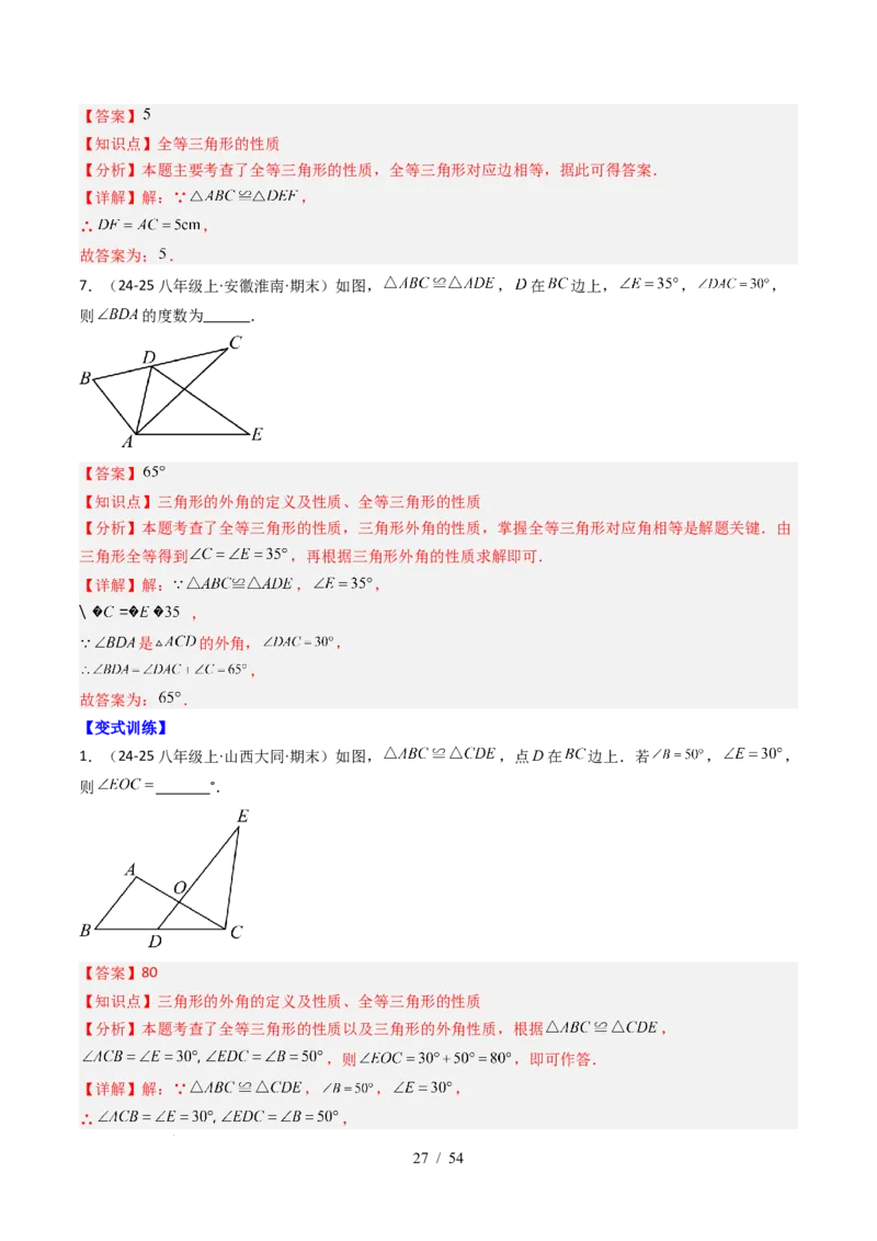 第4章第12讲章节复习专题：三角形（6个知识点+12大常考题型）（解析版）_北师大初中数学_7下-北师大版初中数学_7下-初中数学北师大版（2025春季新版）持续更新_4.专项讲练