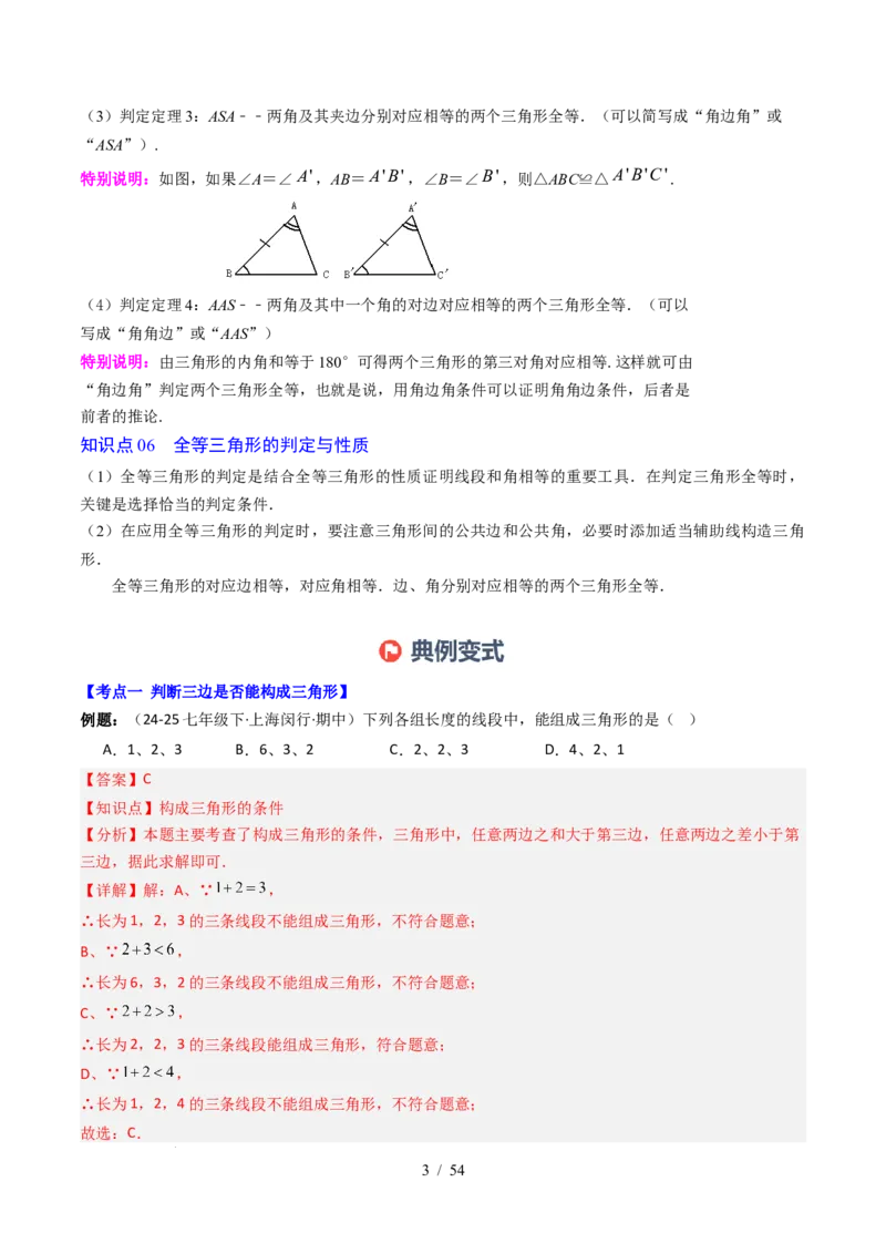 第4章第12讲章节复习专题：三角形（6个知识点+12大常考题型）（解析版）_北师大初中数学_7下-北师大版初中数学_7下-初中数学北师大版（2025春季新版）持续更新_4.专项讲练
