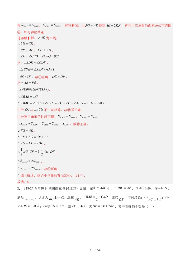 第4章第12讲章节复习专题：三角形（6个知识点+12大常考题型）（解析版）_北师大初中数学_7下-北师大版初中数学_7下-初中数学北师大版（2025春季新版）持续更新_4.专项讲练