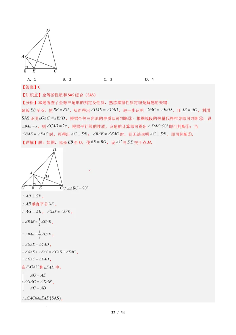 第4章第12讲章节复习专题：三角形（6个知识点+12大常考题型）（解析版）_北师大初中数学_7下-北师大版初中数学_7下-初中数学北师大版（2025春季新版）持续更新_4.专项讲练