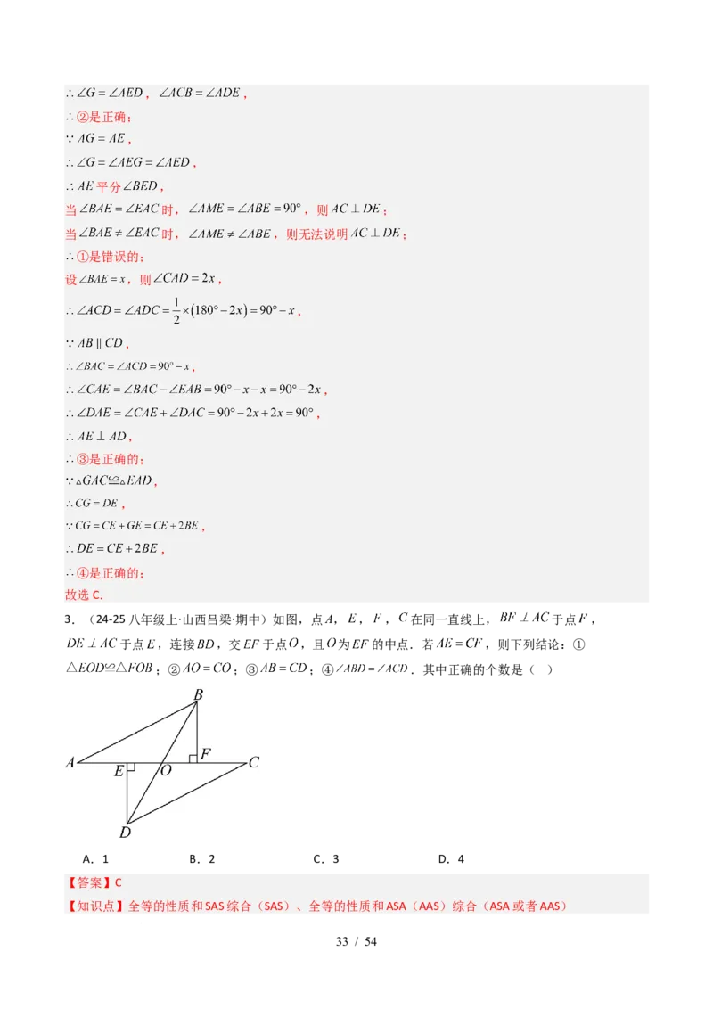 第4章第12讲章节复习专题：三角形（6个知识点+12大常考题型）（解析版）_北师大初中数学_7下-北师大版初中数学_7下-初中数学北师大版（2025春季新版）持续更新_4.专项讲练