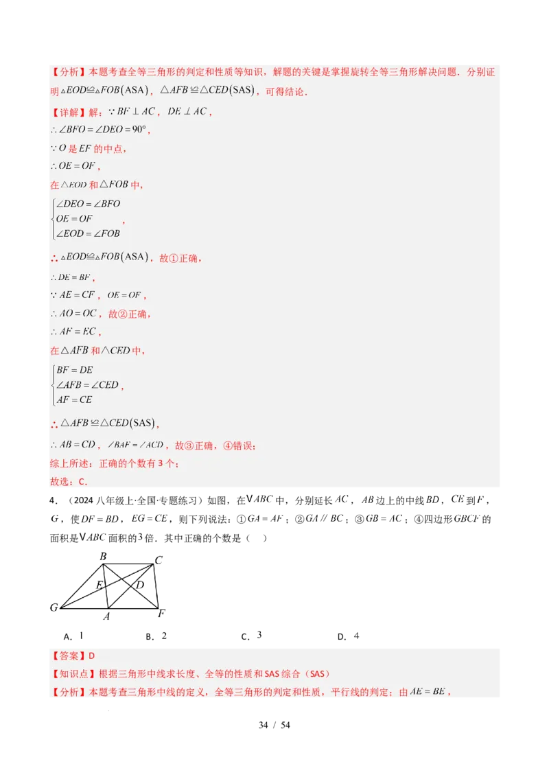 第4章第12讲章节复习专题：三角形（6个知识点+12大常考题型）（解析版）_北师大初中数学_7下-北师大版初中数学_7下-初中数学北师大版（2025春季新版）持续更新_4.专项讲练