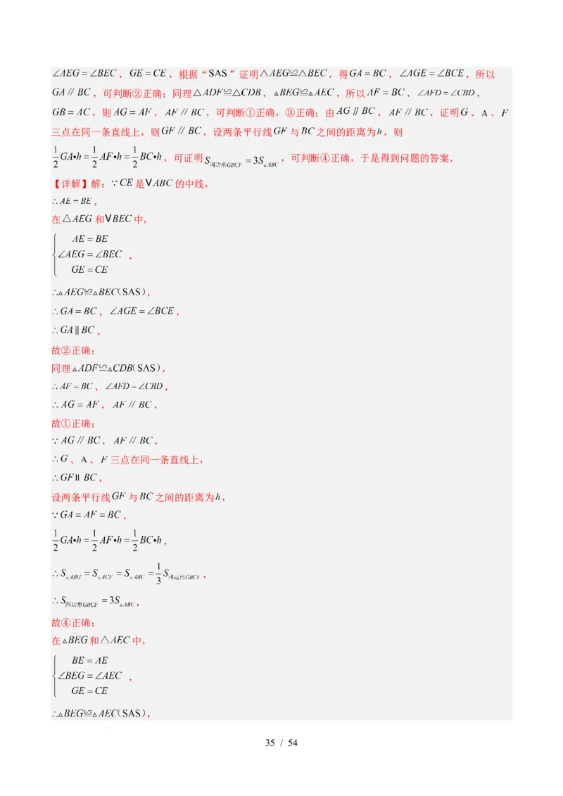 第4章第12讲章节复习专题：三角形（6个知识点+12大常考题型）（解析版）_北师大初中数学_7下-北师大版初中数学_7下-初中数学北师大版（2025春季新版）持续更新_4.专项讲练