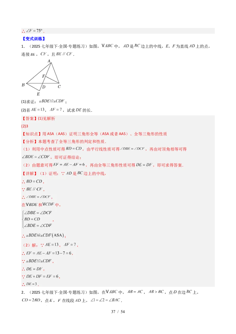 第4章第12讲章节复习专题：三角形（6个知识点+12大常考题型）（解析版）_北师大初中数学_7下-北师大版初中数学_7下-初中数学北师大版（2025春季新版）持续更新_4.专项讲练