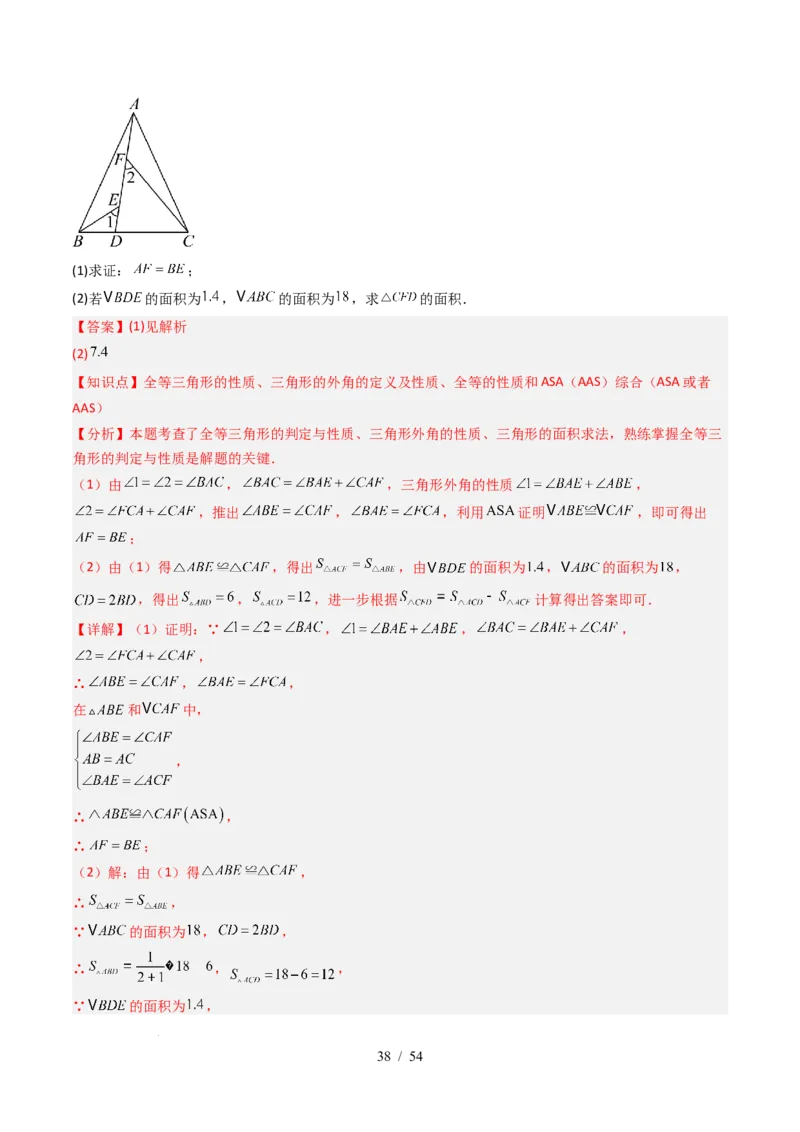 第4章第12讲章节复习专题：三角形（6个知识点+12大常考题型）（解析版）_北师大初中数学_7下-北师大版初中数学_7下-初中数学北师大版（2025春季新版）持续更新_4.专项讲练