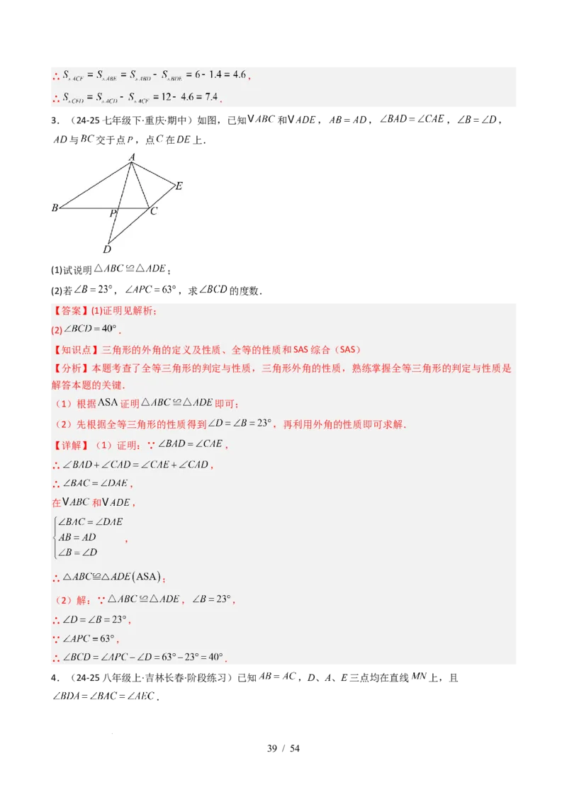 第4章第12讲章节复习专题：三角形（6个知识点+12大常考题型）（解析版）_北师大初中数学_7下-北师大版初中数学_7下-初中数学北师大版（2025春季新版）持续更新_4.专项讲练