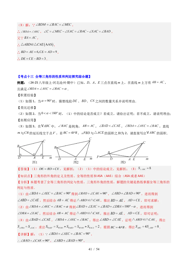 第4章第12讲章节复习专题：三角形（6个知识点+12大常考题型）（解析版）_北师大初中数学_7下-北师大版初中数学_7下-初中数学北师大版（2025春季新版）持续更新_4.专项讲练